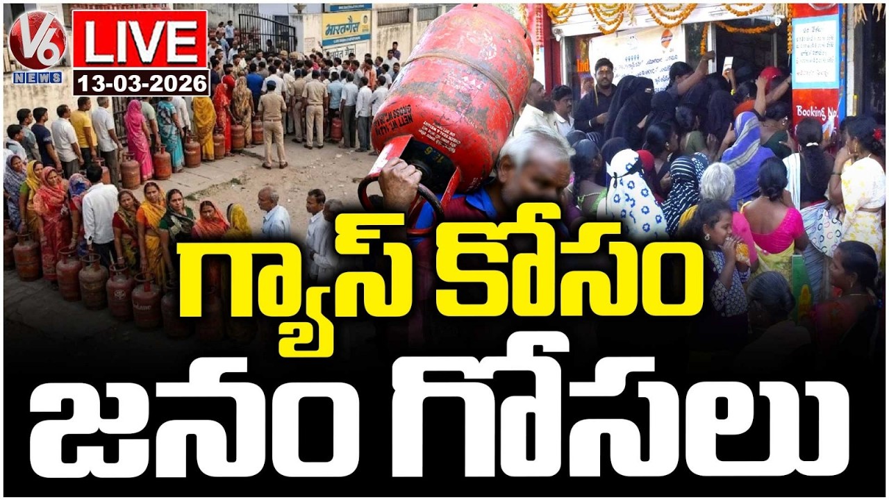 LIVE : Public Struggling With Gas Cylinders Shortage In Adilabad | V6 News