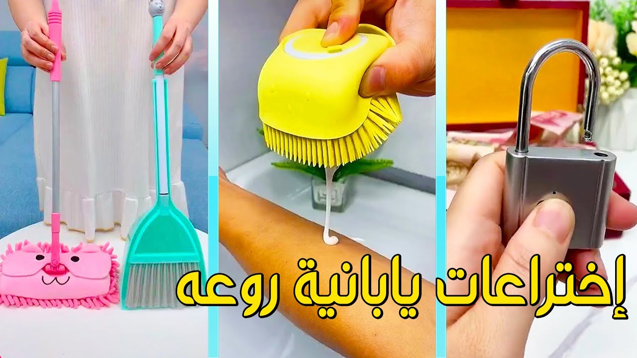 أدوات ذكية بشكل لا يصدق من كوكب اليابان 😳كم هم مبدعووون 😳