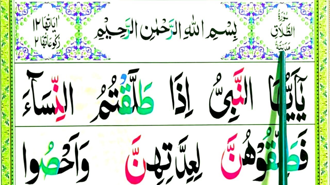 Surah Talaq Full | Learn Surah At Talaq Word By Word | Surah Talaq Full HD Arabic Text | سورۃ الطلاق