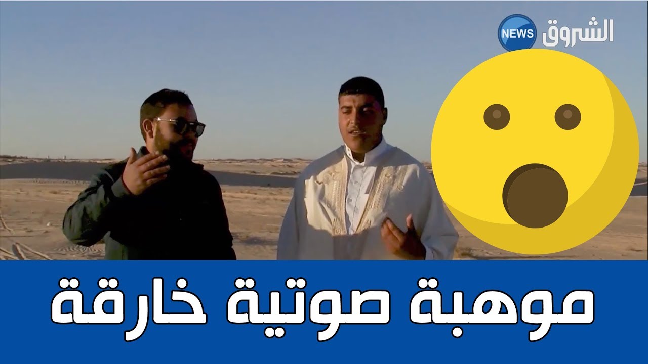 مبارك عشّاب موهبة مغمورة فهل سيصل إلى النجومية ؟
