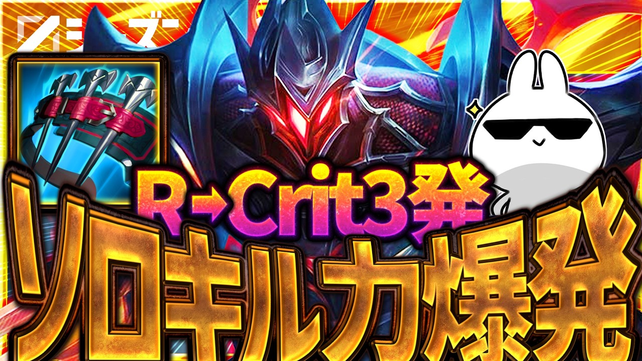 R→Crit3発で確キルにするフィーンドハンター型ゼドMIDがソロキル簡単で熱いぞ！ [League of Legends]