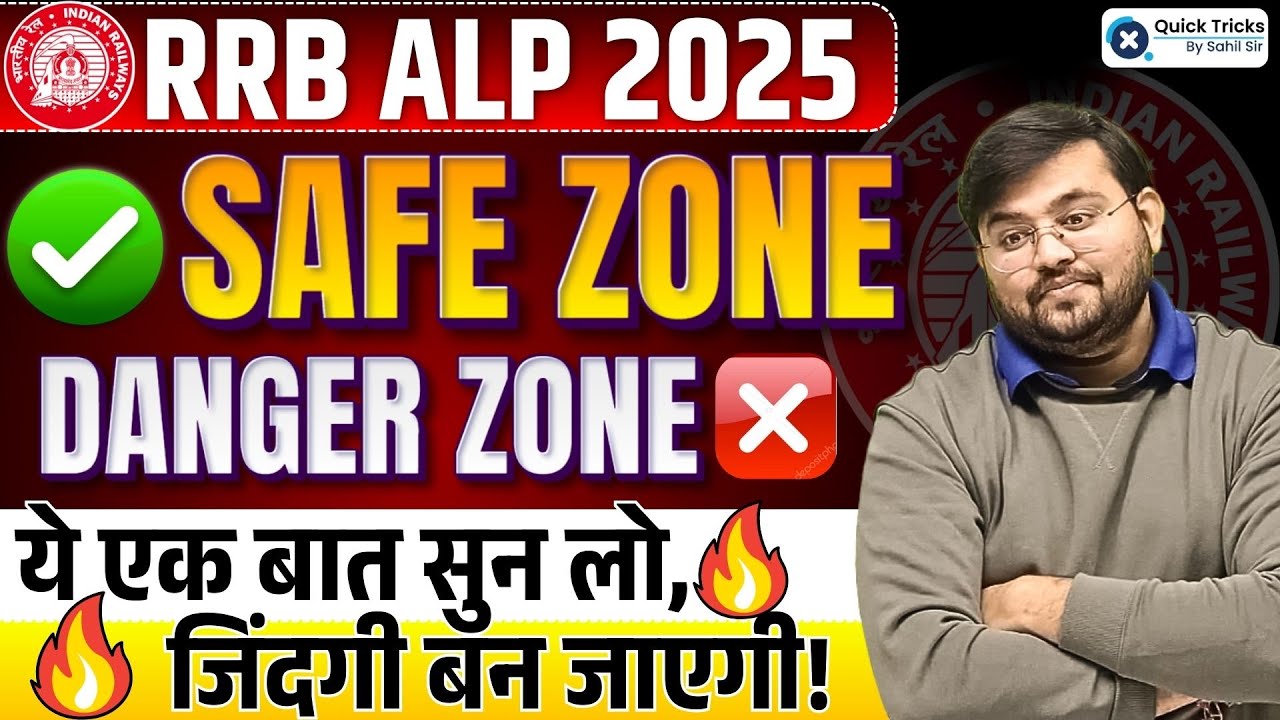 RRB ALP 2025 | RRB ALP Safe Zone & Danger Zones | RRB ALP Form Fill Up | New Vacancy | Sahil sir