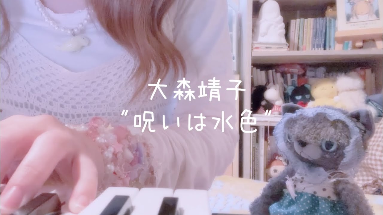 大森靖子 