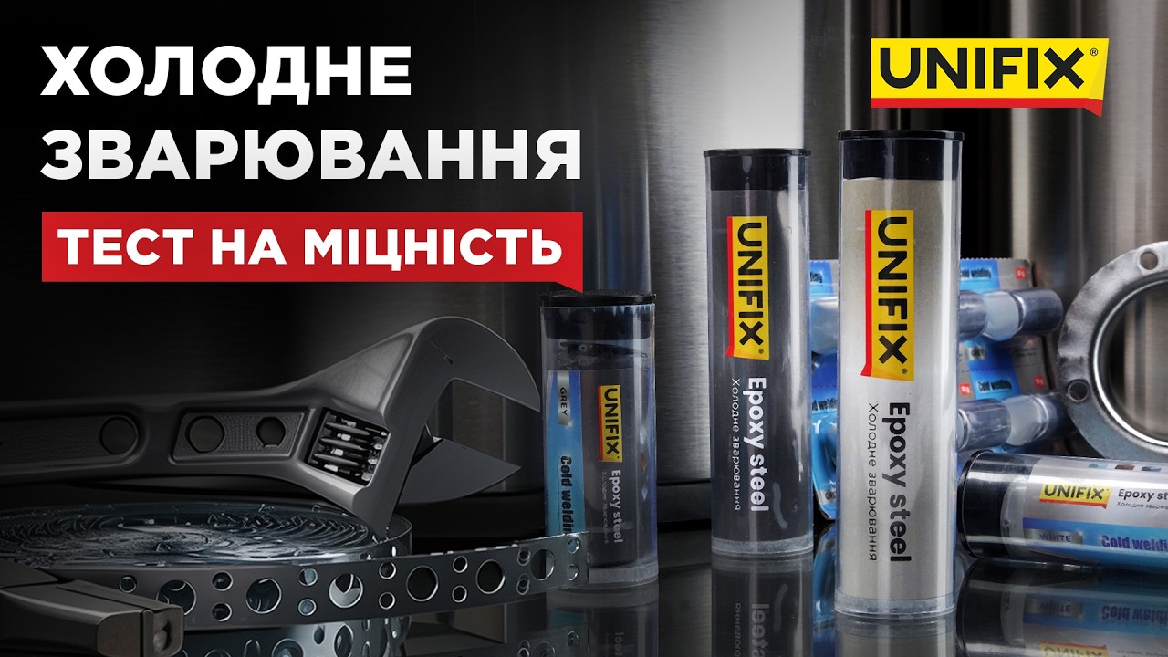 Чи витримає холодне зварювання? | Тест на міцність | UNIFIX #coldwelding #epoxy