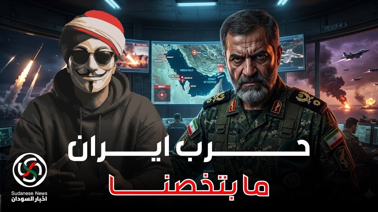 الانصرافي اليوم إيران شيعة واثنا عشر واحنا مسلمين لكم دينكم ولي دين 