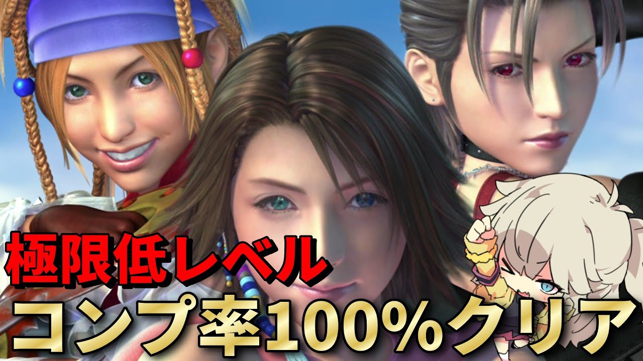 【FF10-2】貧弱な身体でもティーダに会いたい