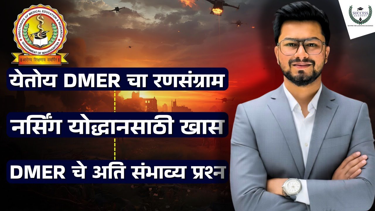 DMER चा रणसंग्राम 🔥 DMER STAFF NURSE 2025 | NURSING OFFICER | DMER NURSING| HOW TO PREPARE FOR DMER
