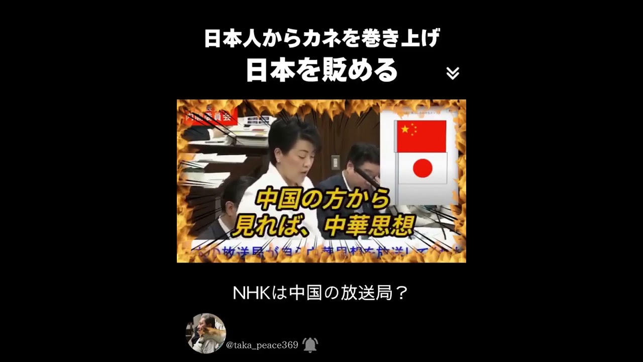 NHKは中国🇨🇳の放送局か！？