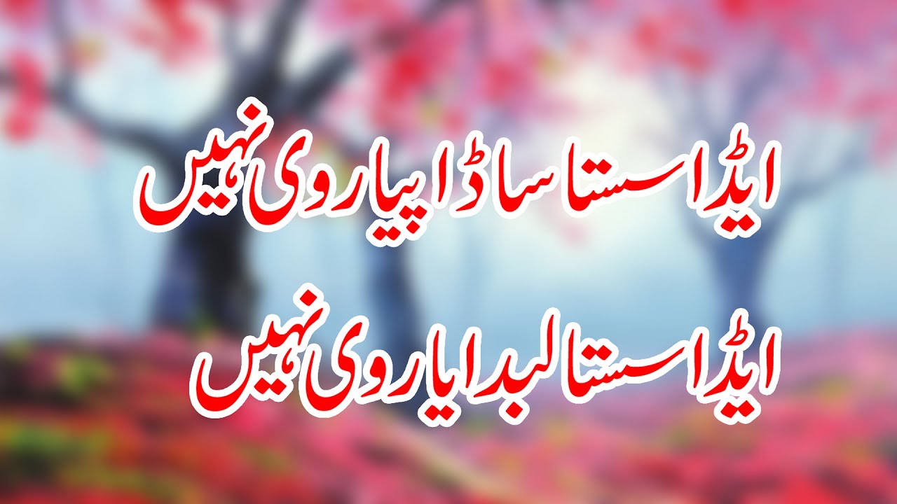 Eadha Sasta Sada Pyar V Ni Eada Sokha Labda Yar V ni per Bashir Ahmed Shah 52 GB Samundri
