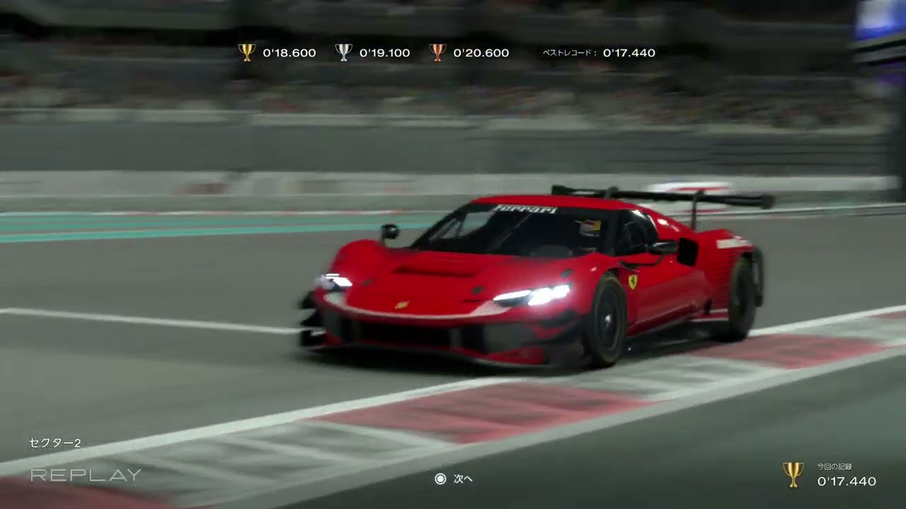 GT7 Yas Marina – S2 (17.440s)｜0.222s to Top 10 | 世界トップ10まであと0.222秒