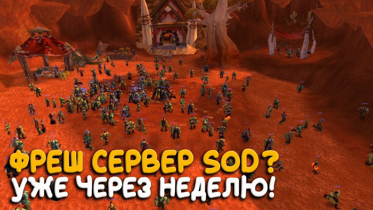 Тысячи игроков возвращаются в Season of Discovery! Что происходит?