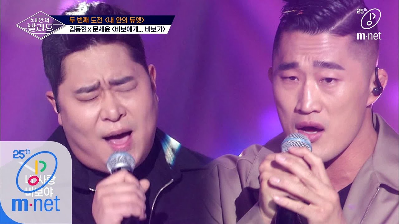 Wanna be Singers [6회] ♬바보에게...바보가 - 초록괴물(김동현X문세윤) (원곡  박명수)ㅣ2차 도전 무대 200327 EP.6