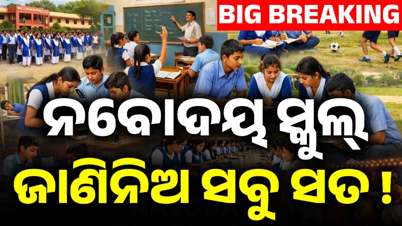 What is Navodaya School | How to take Admission in Navodaya School | Navodaya Entrance Exam 2027