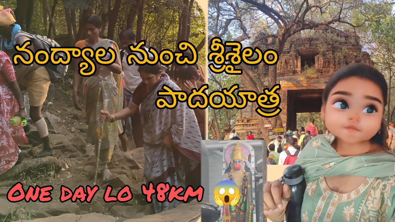   Srisailam Padayatra 2026(venkatapuram to srisailam/48km trek in one day /శ్రీశైలం పాదయాత్ర