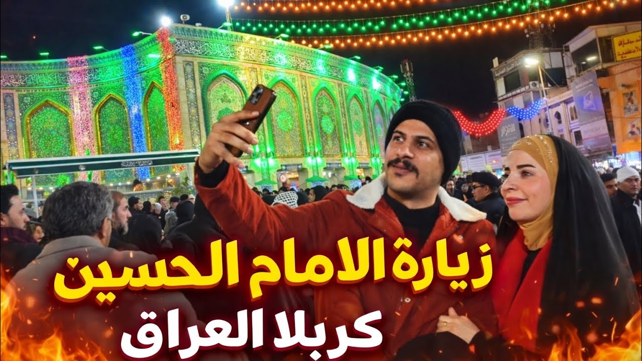 مشهد يهزّ القلب من حرم أبي الفضل العباس (ع)#ياحسين #اكسبلور #يافاطمه #لايك #یارضا #ستوريات #متابعه 