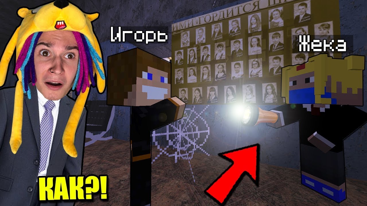ПЕРВАЯ НОЧЬ В ЗАКРЫТОЙ СТАРОЙ ШКОЛЕ НЕПОСЛУШНЫХ ДЕТЕЙ! ШКОЛА СЕРИАЛ MINECRAFT - 30 СЕРИЯ