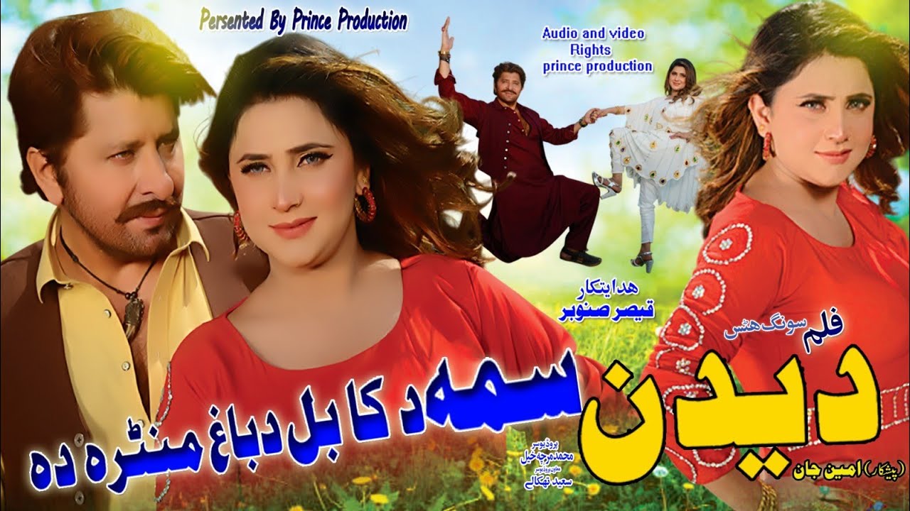 Pashto Film Songs 2025 || Sama Da Kabul Mara || Arbaz Khan , Salma Koko