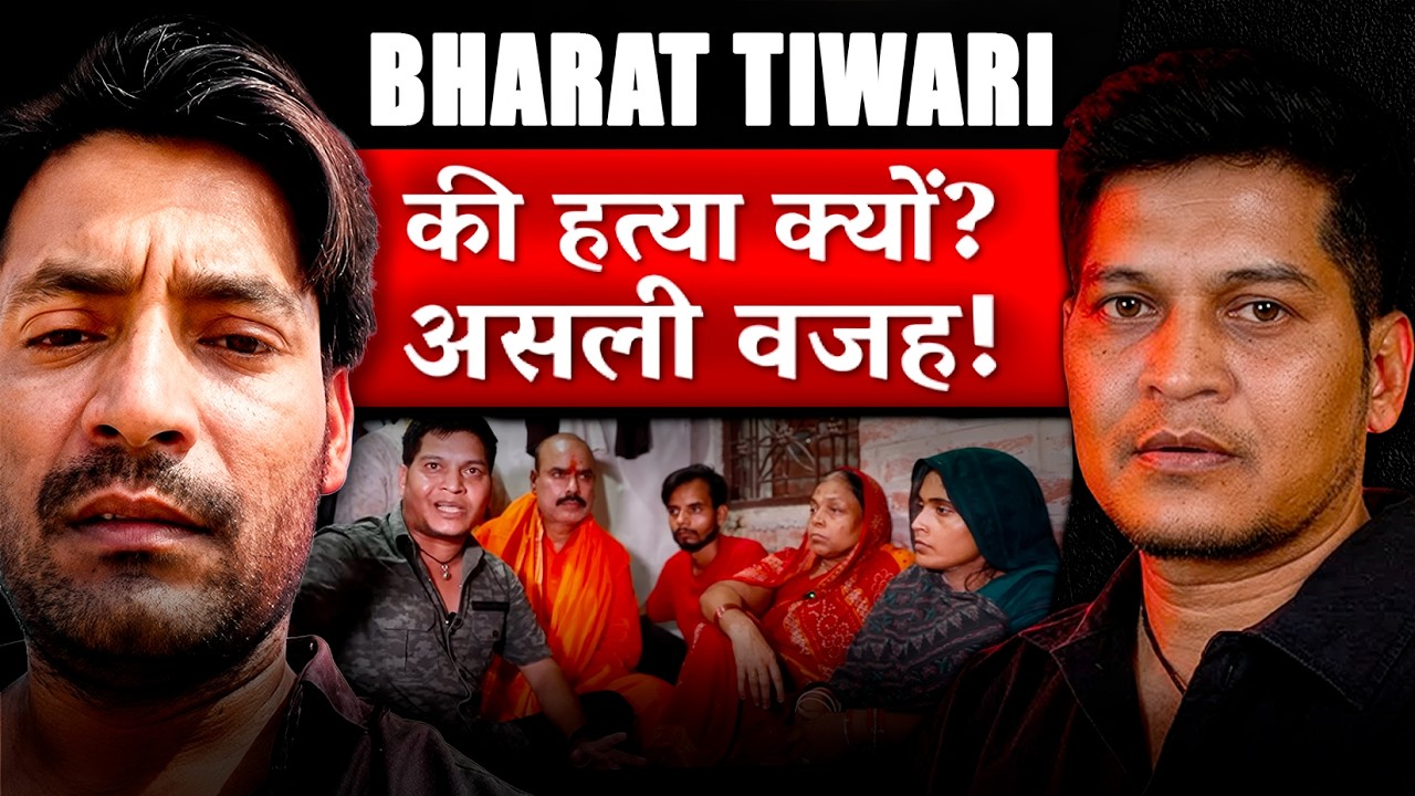 भरत तिवारी हत्या की असली वजह? | Exposed By Lucky Bisht