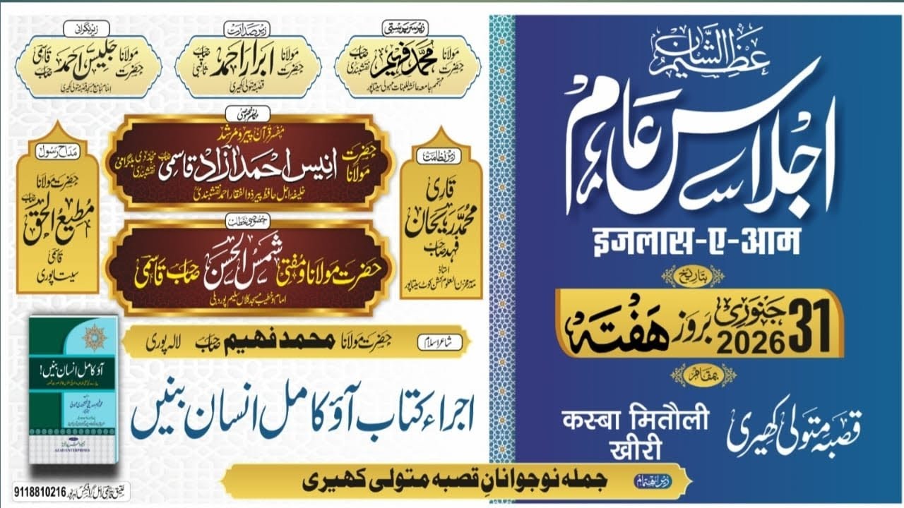 Live🔴 Ijlaas E Aam Mitauli Kheri | मितौली खीरी 31/01/2026 || Adab Mushaira Media