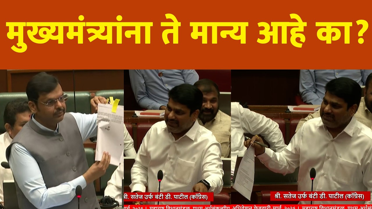 मुख्यमंत्र्यांना ते मान्य आहे का?-आ. सतेज पाटील #mazamaharashtranews