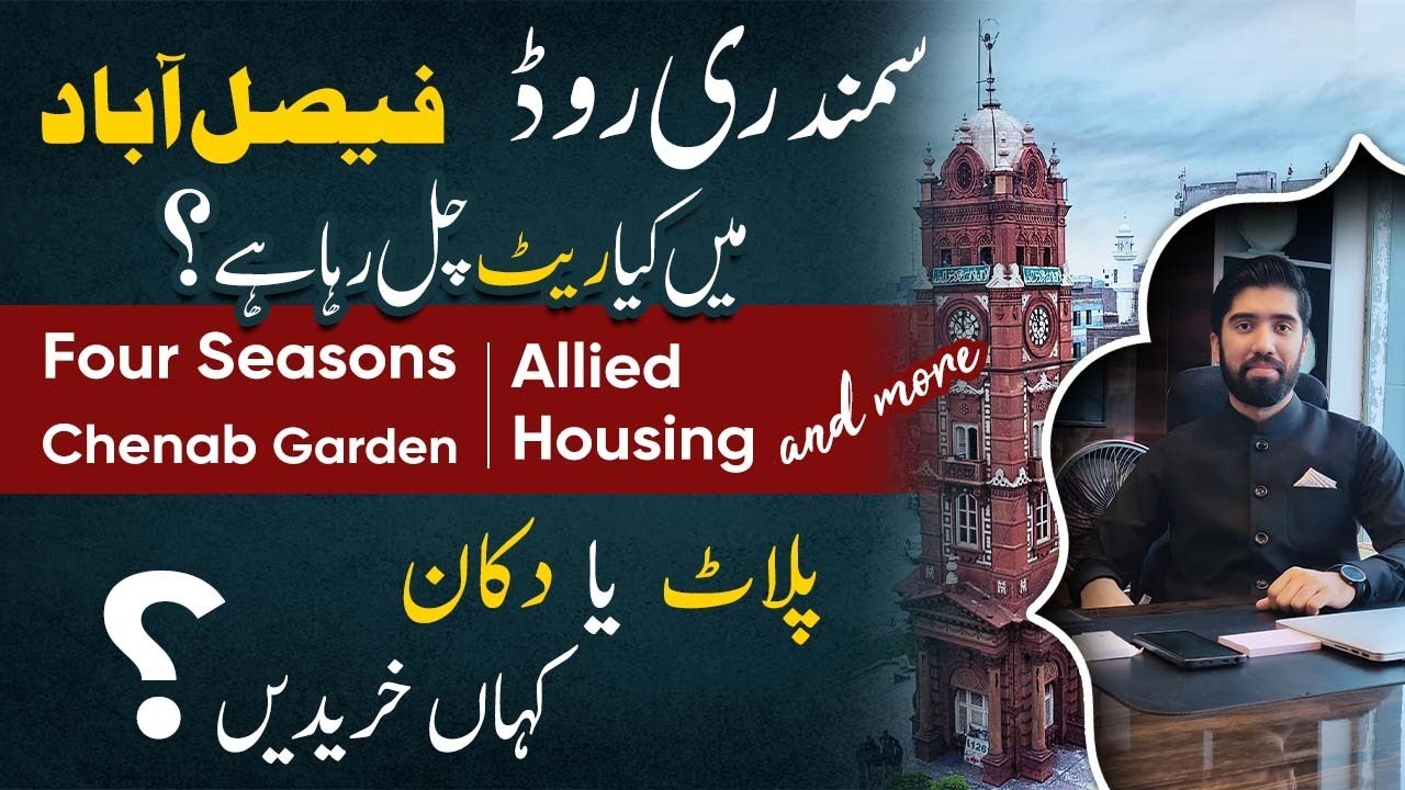 Best Investment on Samundari Road Faisalabad | Four Seasons, Allied Housing, Chenab Garden