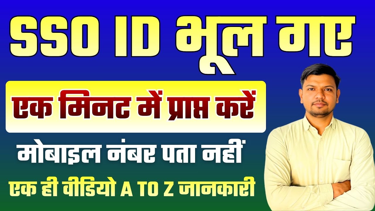 Rajasthan SSOID forgot | SSO ID भूल गये | ssoid username forgot | RSMSSB sso id password forgot