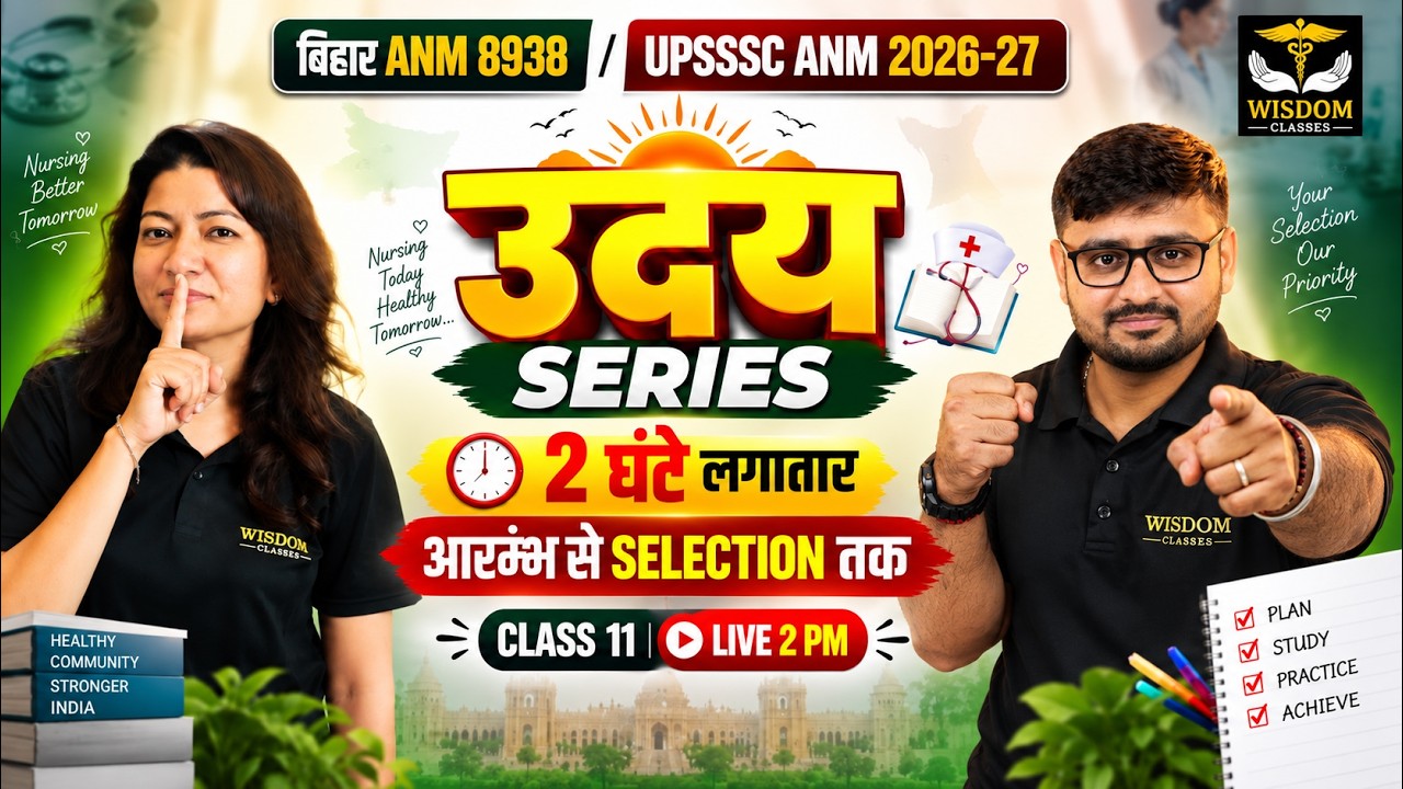 Bihar ANM 8938 & UPSSSC ANM 2026 | Uday Series Class 11 | Important Questions ANM Exams Preparation