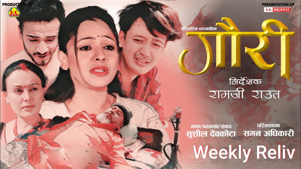Weekly Reliv - GAURI  Ft. Anju Niraula, Dikpal Karki, Vijay Deuja, Shiru Bista, Prijyol Bhandari