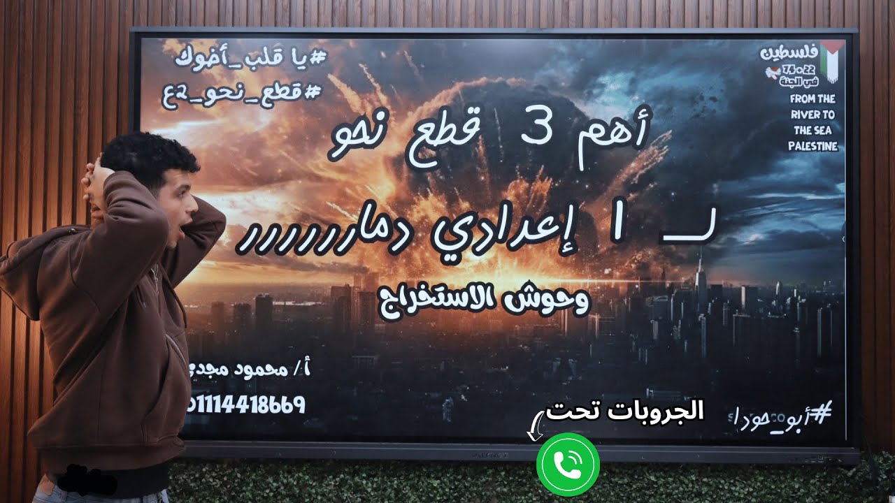 هتقفلللل أهم 3 قطع نحو للصف الأول الإعدادي دماررررررررررر #أبو_حودا أ/ محمود مجدي