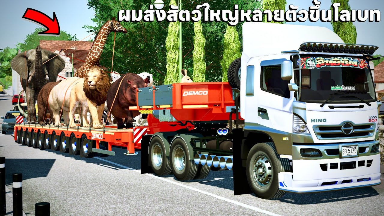 สุดจัดไม่มีใครเค้าทำ ผมเอาสัตว์ใหญ่และสัตว์เล็กส่งขึ้นโลเบทไปส่งสวนสัตว์ | Farming Simulator 22