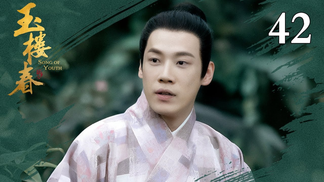 玉楼春 完整版 EP42 | 白鹿历经人生起伏，从落魄戏子到豪门少夫人，自强不息成长为知名女富商 | 白鹿 金晨 王一哲 | 高分古装剧 | 欢娱影视