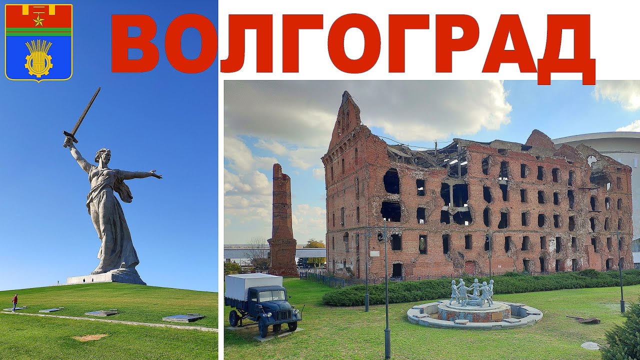 Город-герой Волгоград - Сталинград или 5-й день круиза на т/х Мустай Карим  |  Volgograd-Stalingrad