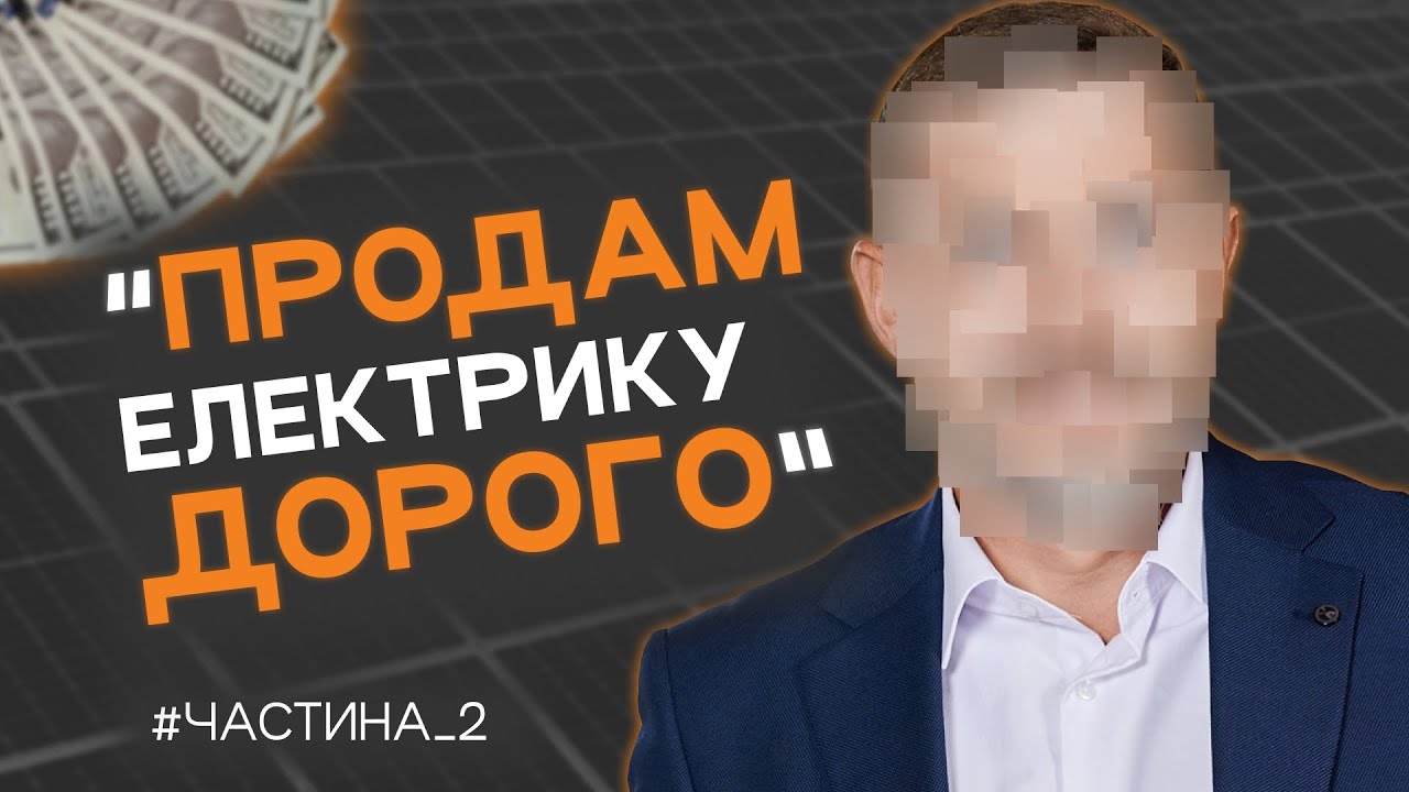 Скільки можна заробити на продажі електроенергії та що для цього потрібно
