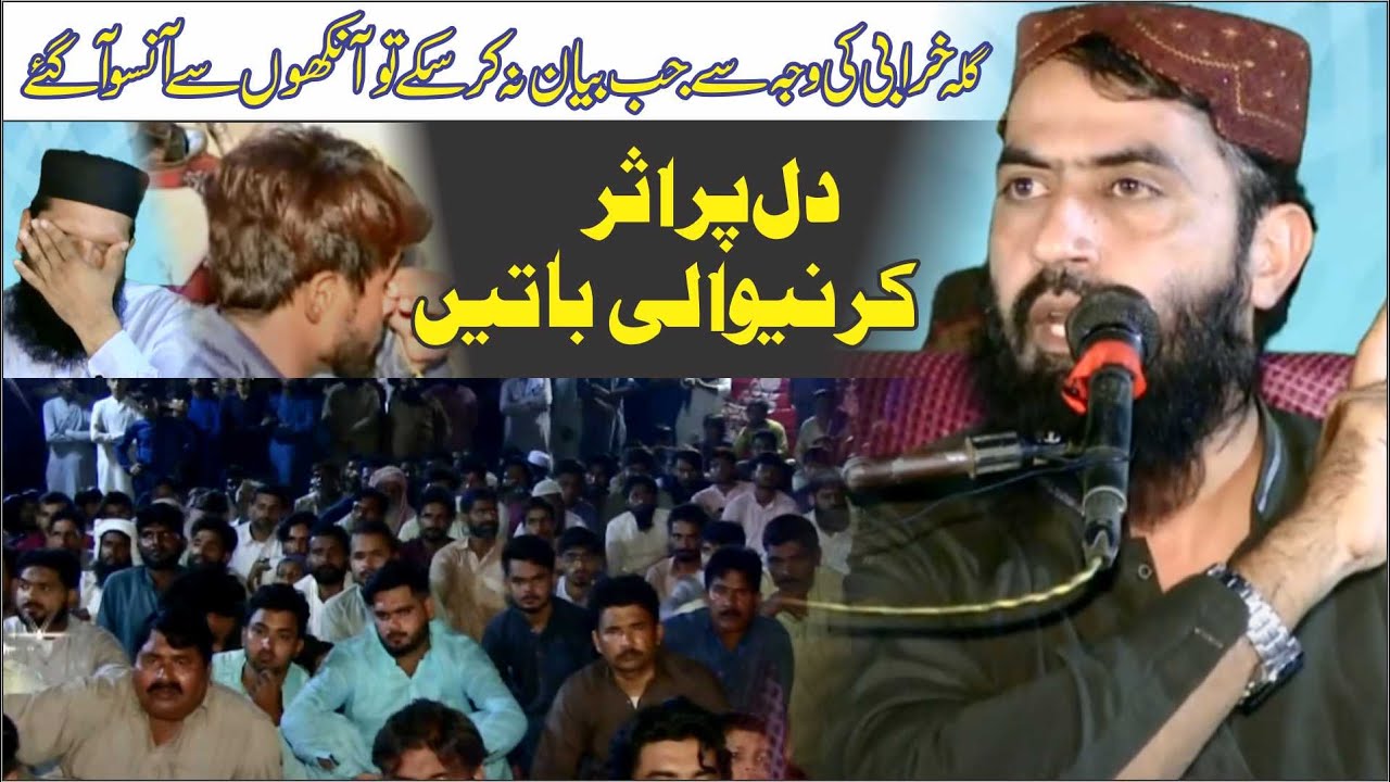 Gala Khrab Hony Ki Waja Sy Taqreer Na Kar Saky | Molana Qari Haroon Yasir Bagvi | Topic Bap Ki Shan