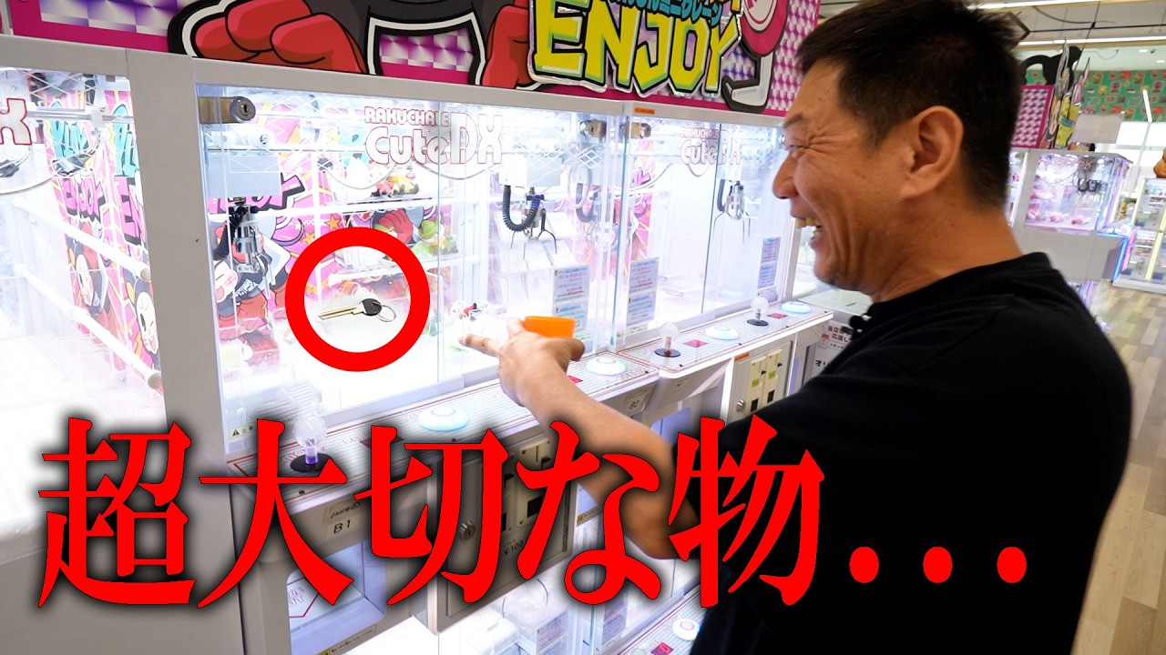 ゲーセンの景品が自分の