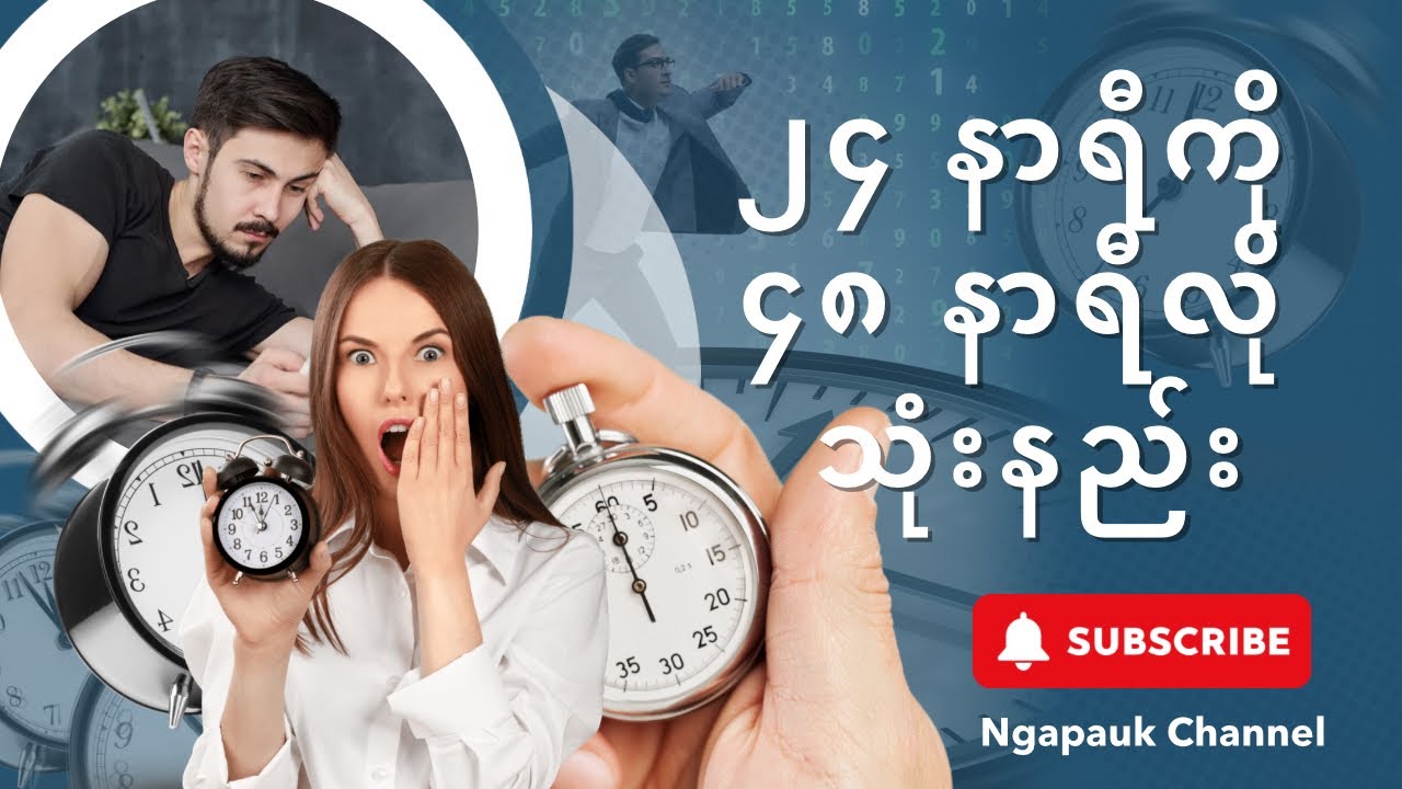တ​နေကုန် အလုပ်ရှုပ်ပေမဲ့ ဘာမှမပြီးသူများအတွက် 