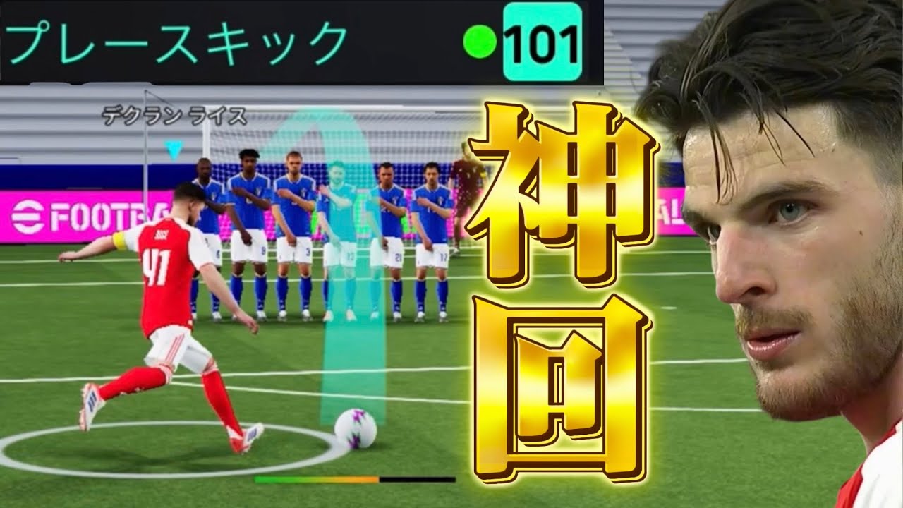 直接FK 決めれるまで終われません#2【efootball2026/アプリ】※Div戦