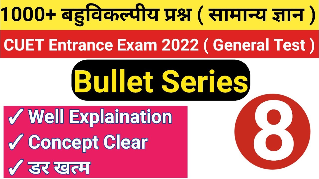 CUET Entrance Exam 2022 General knowledge questions | General Test | AU Entrance 2022 GK questions