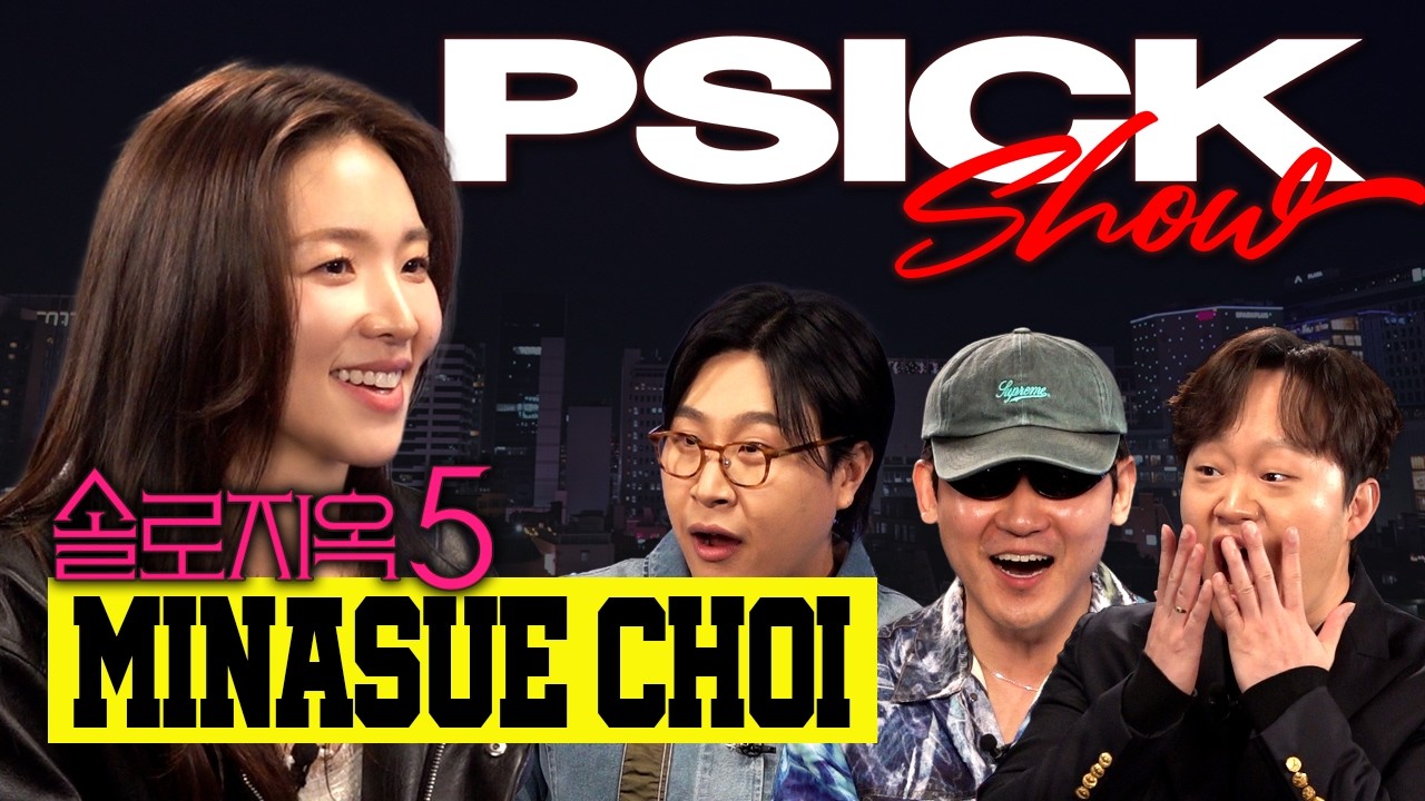 [한글자막] 솔로지옥 최미나수에게 왕과 사는 남자 스포일러를 묻다