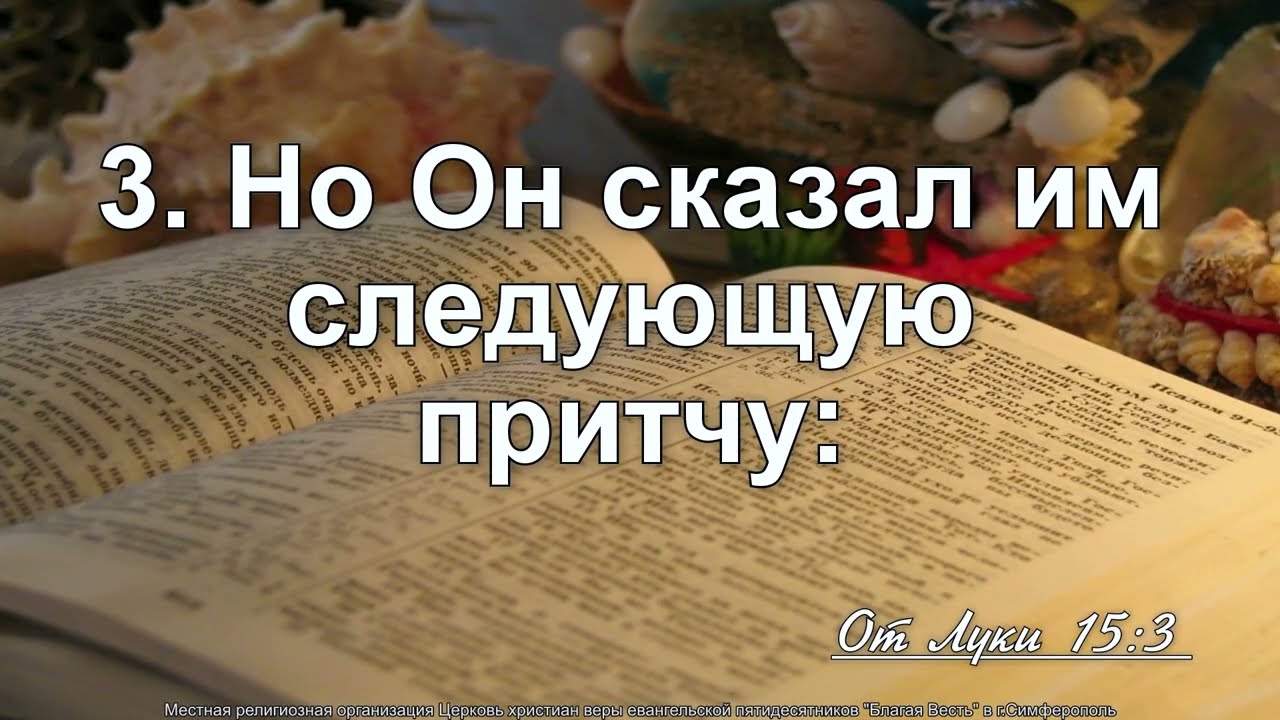Что говорит Иисус о притчах