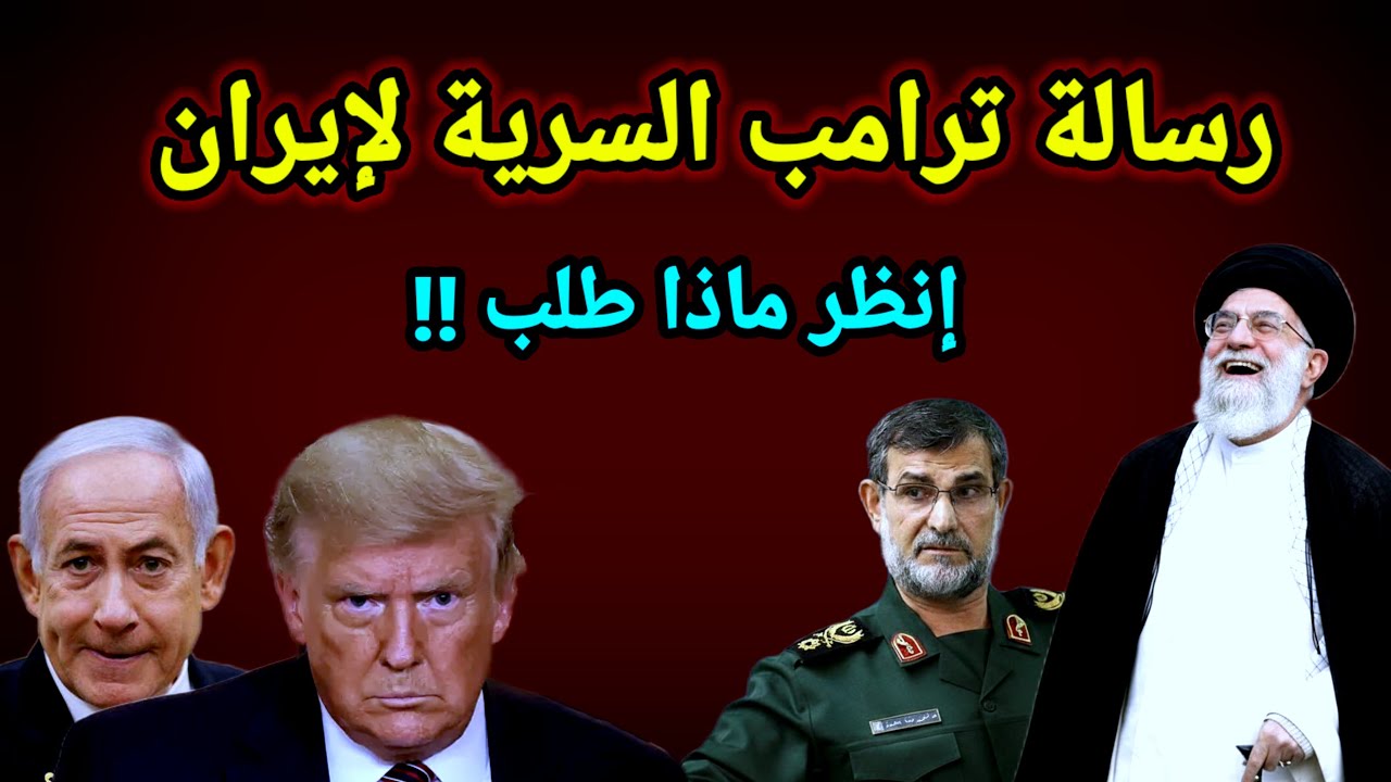 خطير 👈 رد مزلزل من إيران بإسقاط 4 ألاف جندي أمريكي لو أقدم ترامب على ذلك والحرب الجديد بدأت