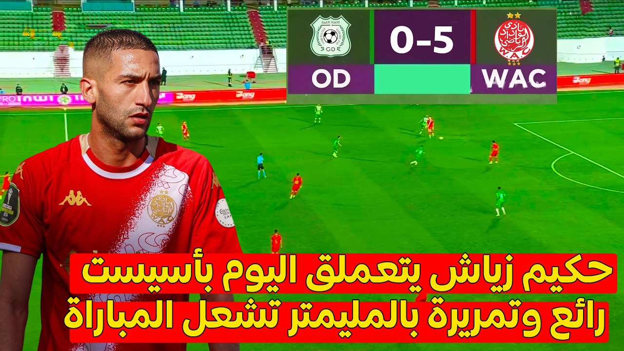 حكيم زياش يتعملق بأسيست رائع وتمريرة بالمليمتر تشعل المباراة ويقود الوداد الرياضي لفوز كبير