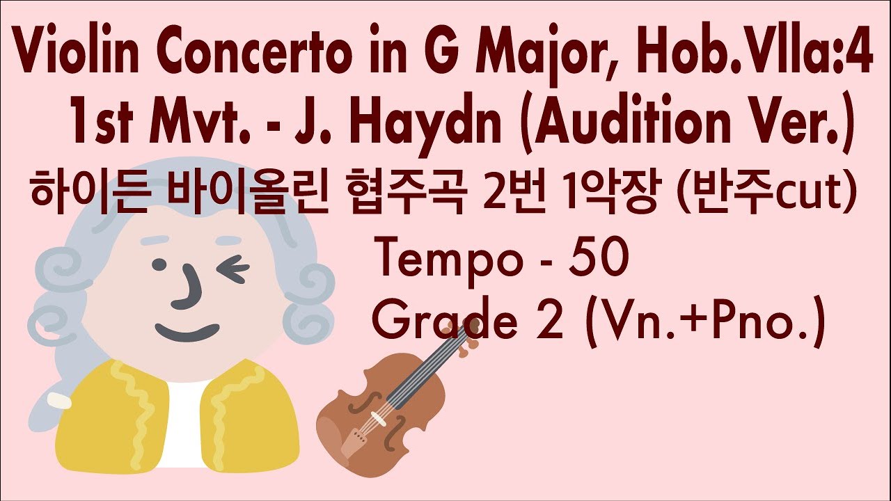 [cut,50,G2] 하이든 바이올린 협주곡 2번 1악장 (반주cut) Violin Concerto in G Major, Hob. Vlla:4 1st Mvt. - J.Haydn