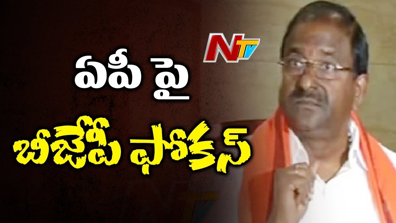 AP BJP Political Strategy to Win 2019 Elections | AP BJP Leaders Slams TDP Party | NTV