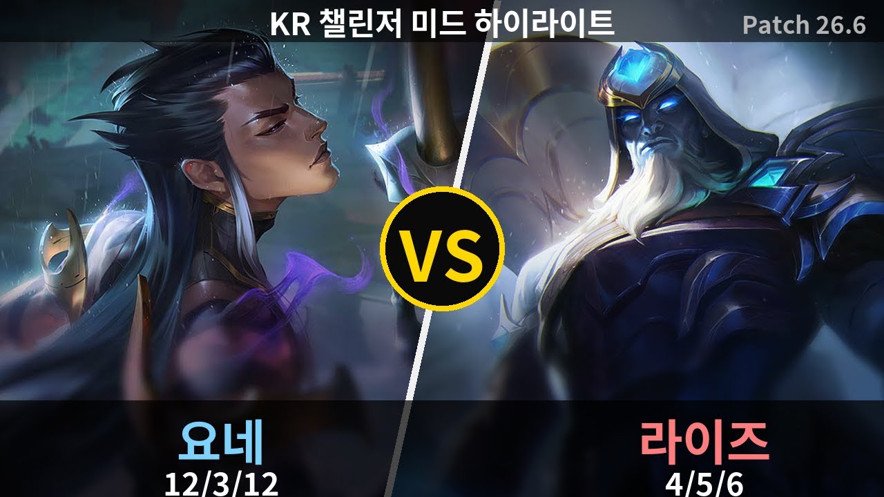 챌린저 미드 요네 