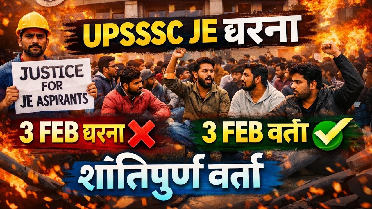 UPSSSC JE 4612 शातिपूण॔ वार्ता / Exam date/ Shortlisting/ UPSSSC Latest update
