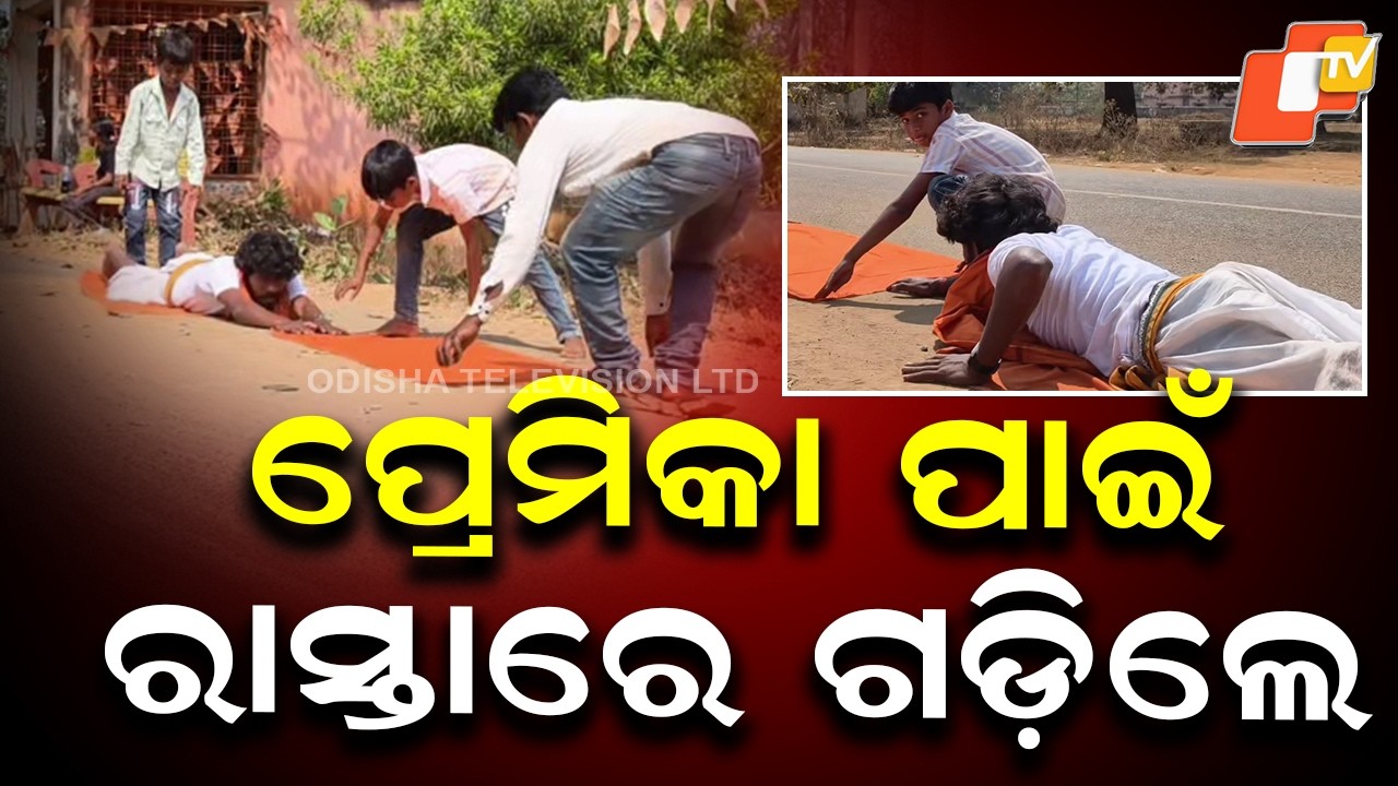 Boy Rolls on Road to Seek God's Blessing For Girlfriend — Viral Love Moment at Kapileswar Temple