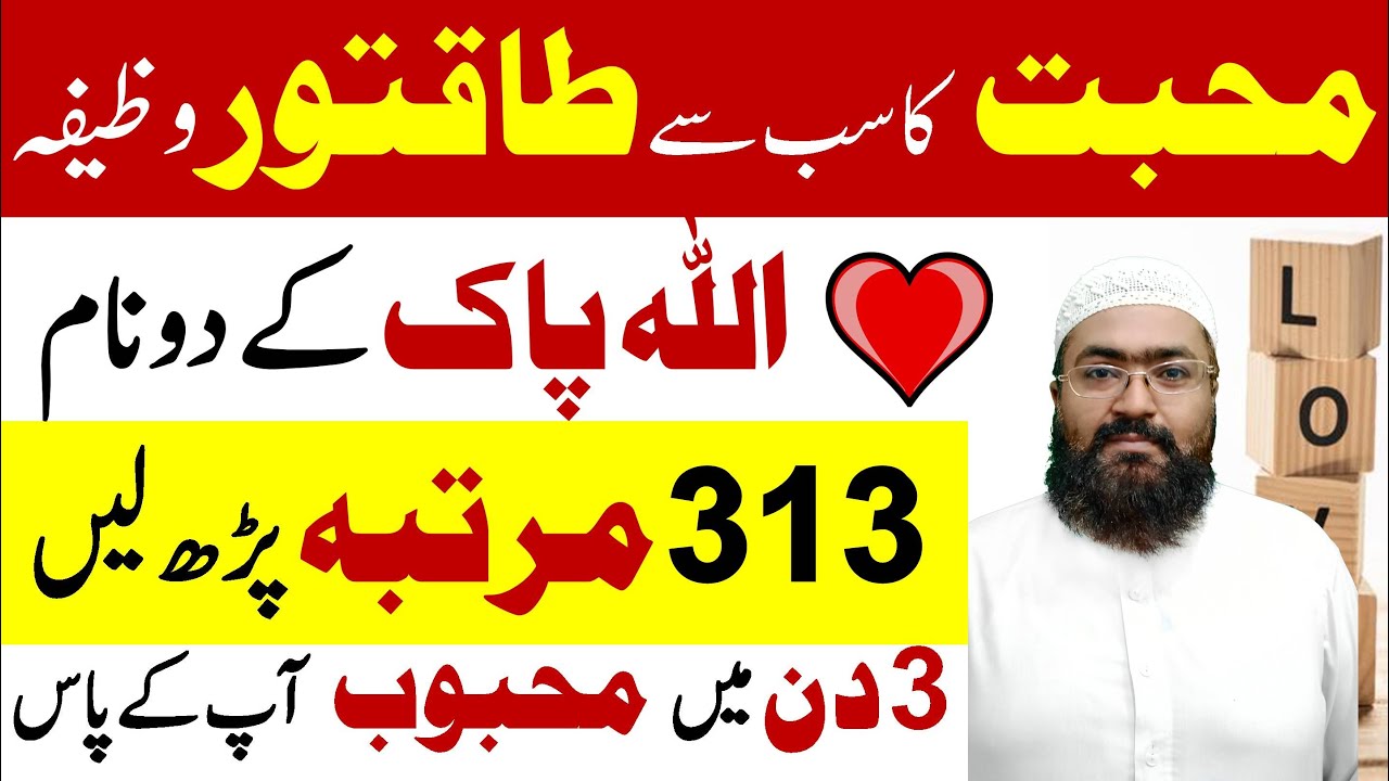 mohabbat ka powerful amal | Dua for love | mohabbat hasil karne ka wazifa | mufti bilal qadri