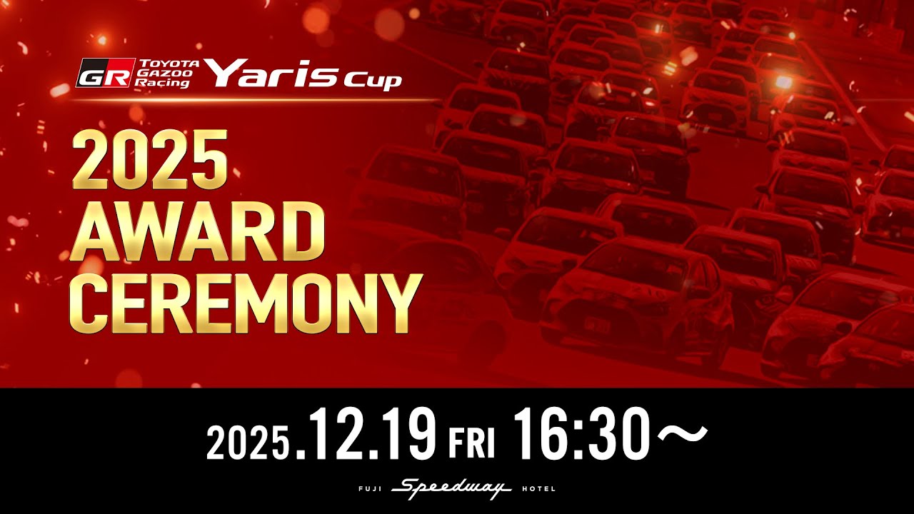 【2025】Yaris cup年間表彰式