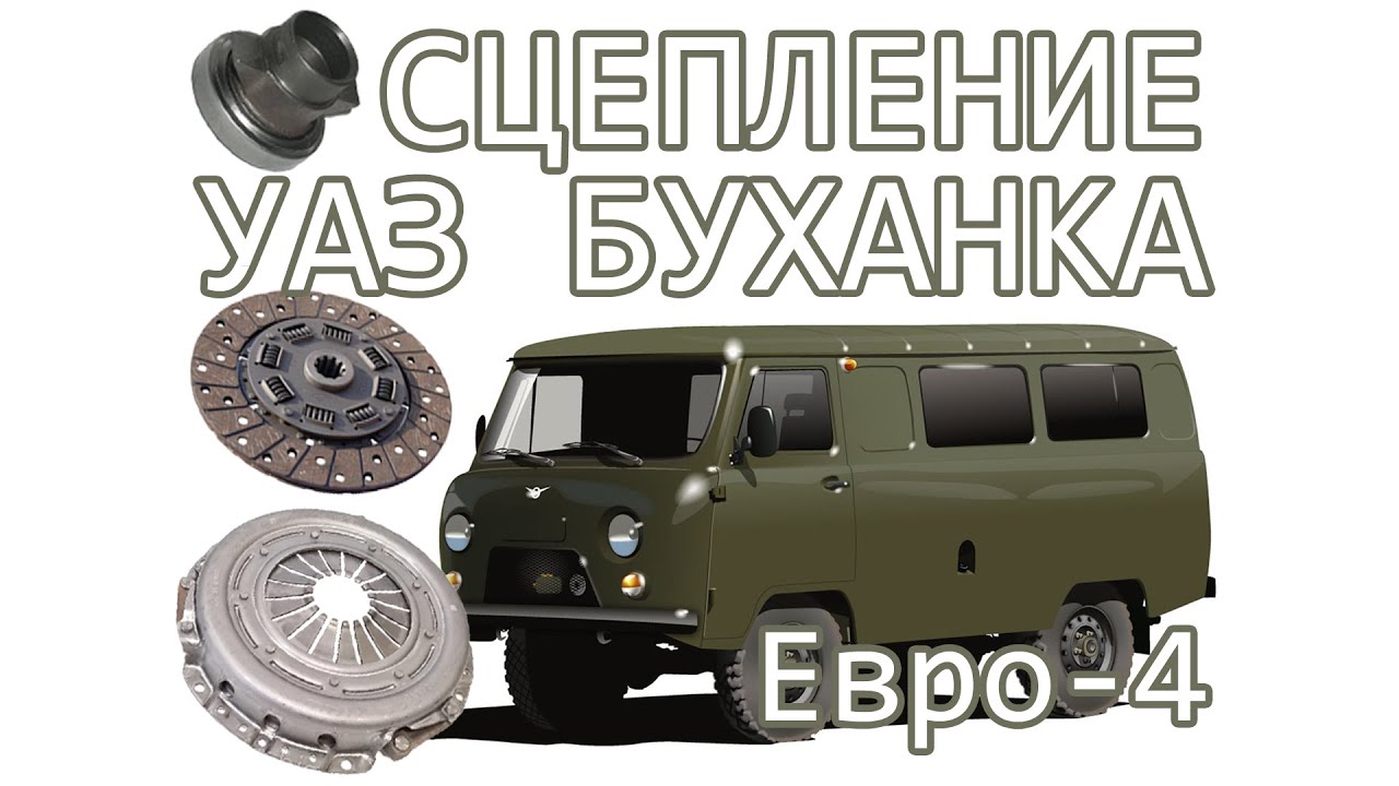 Замена сцепления на УАЗ 